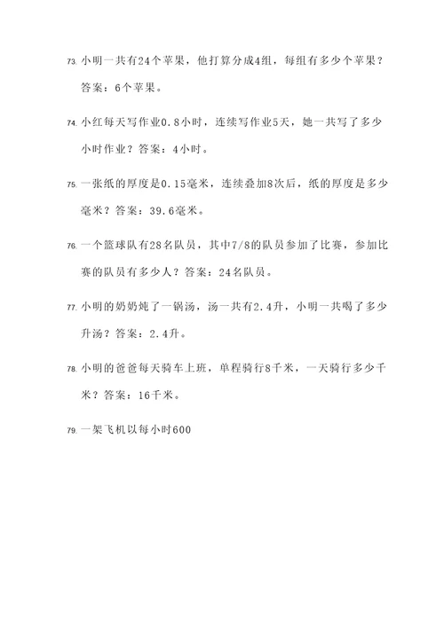 小数点加减乘除的应用题