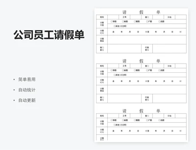 公司员工请假单