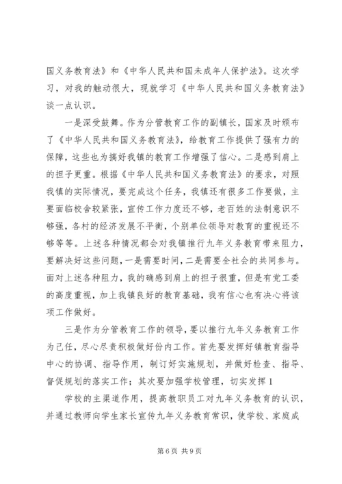 学习中华人民共和国教育法心得体会(精选多篇).docx