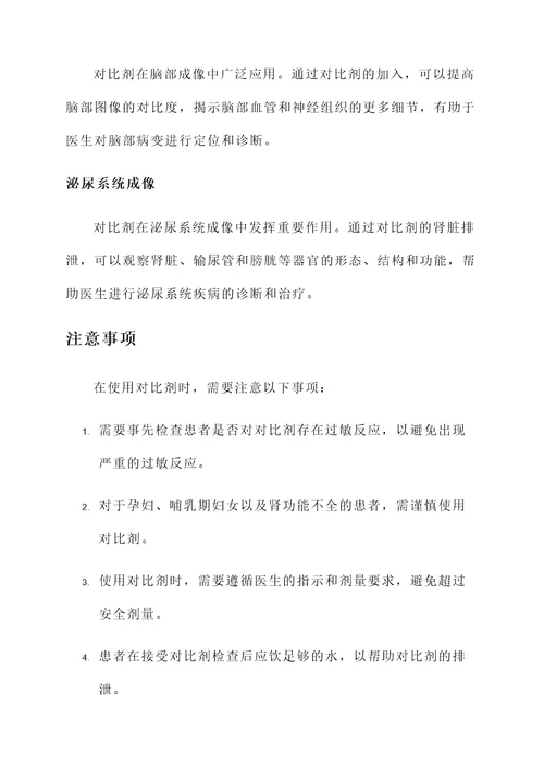 对比剂的功效与作用