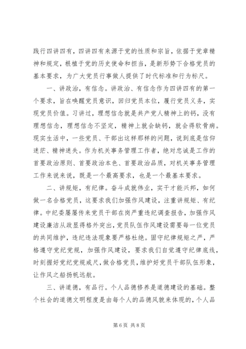 关于践行四讲四有做合格党员发言稿 (3).docx