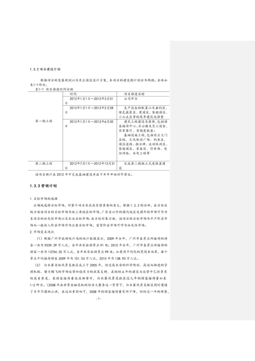 项目投资计划书.docx
