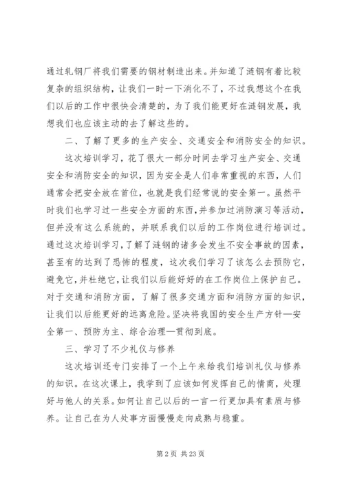 培训心得体会开头 (2).docx
