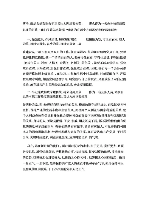 公务员廉政学习心得体会