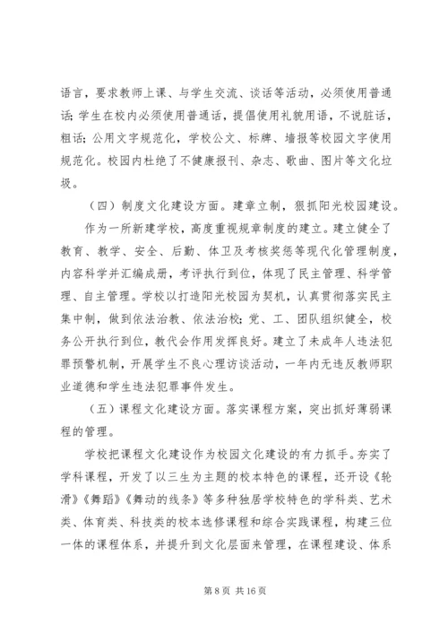 学校”申报自评报告.docx