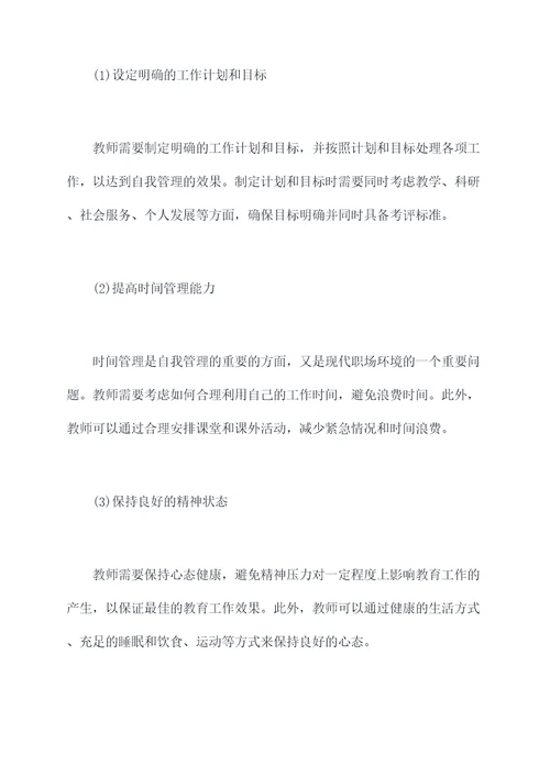 教师增强意识心得体会