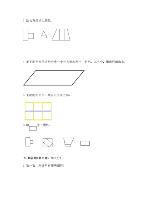 人教版一年级下册数学第一单元 认识图形（二）测试卷汇编.docx