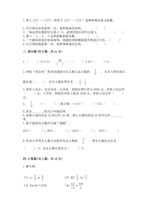 北师大版六年级下册数学期末测试卷【轻巧夺冠】.docx