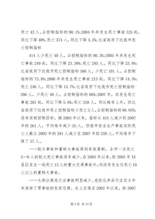 安全生产汇报材料(精) (4).docx