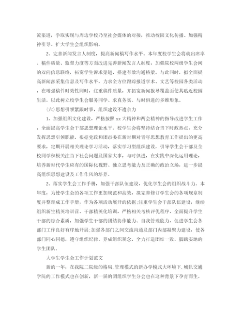 精编之大学学生会部门工作计划书【三篇】.docx