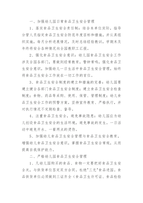 幼儿园食品安全管理制度.docx