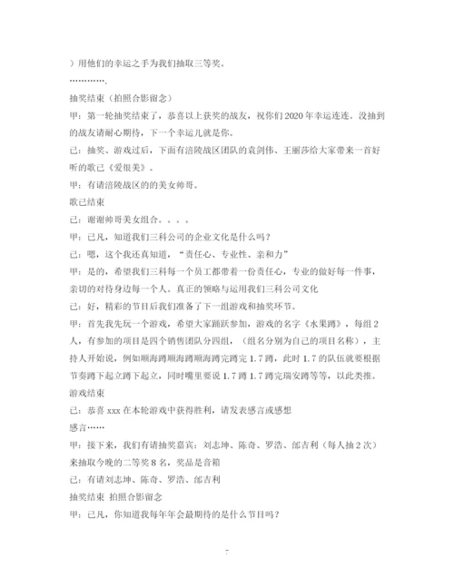 精编之经典范文房产公司年会主持稿.docx