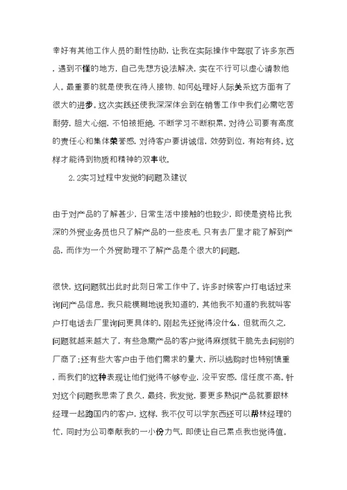 销售部外贸助理实践报告(共12页)