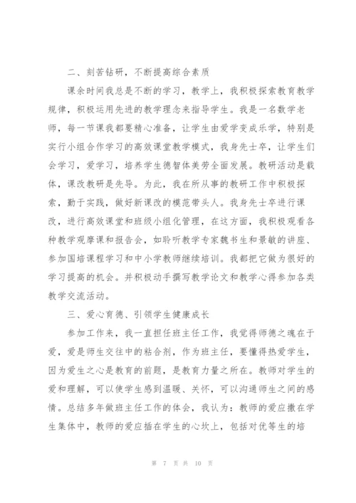 教师个人先进事迹材料小、初、高教师个人先进事迹材料1500.docx