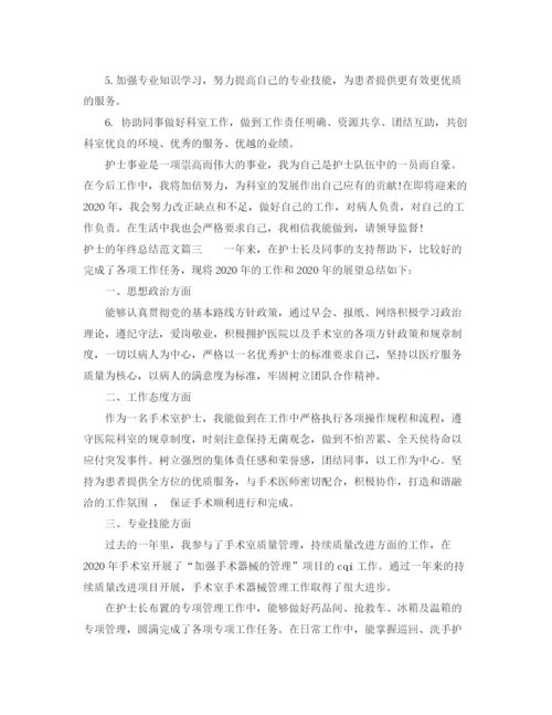 精编之护士的年终总结范文.docx