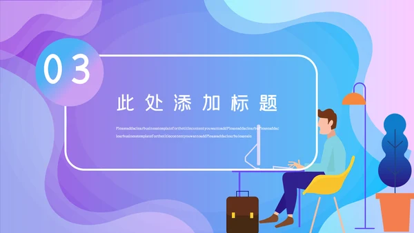 蓝色渐变简约风计划总结通用PPT模板