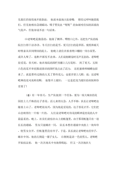 现代文阅读哑巴与春天习题及