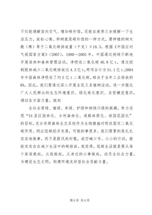 学习低碳经济公共课心得体会 (2).docx
