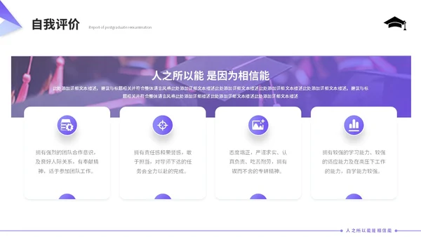 紫色清新简约研究生复试汇报个人简历自我介绍述职报告ppt模板