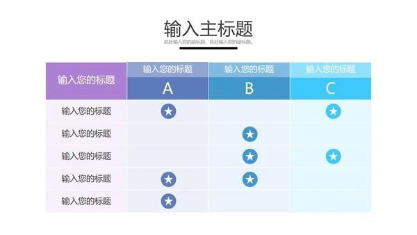 PPT表格样式合集PPT模板