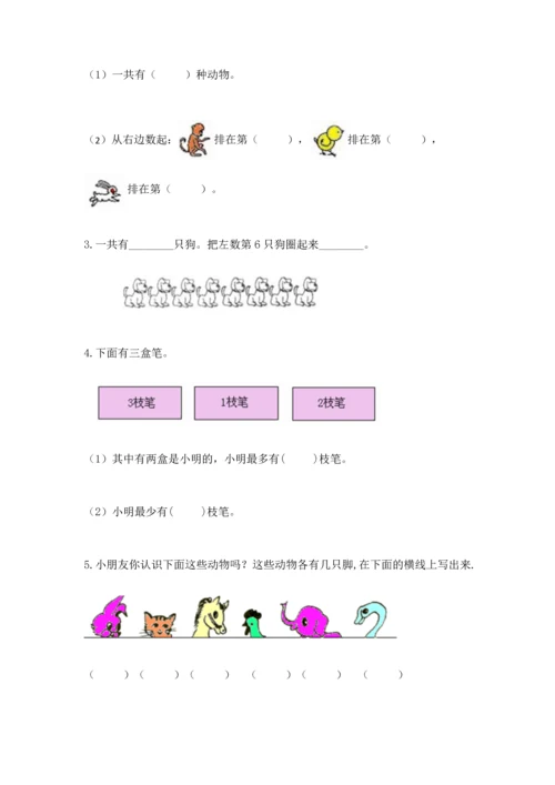 北师大版一年级上册数学期中测试卷有答案解析.docx