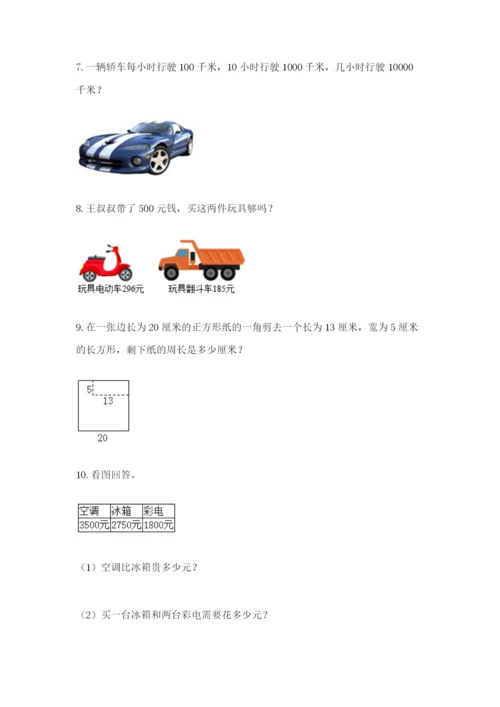 小学三年级数学应用题大全【全优】.docx