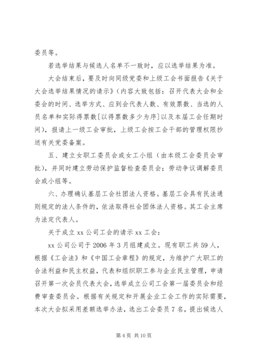 企业如何成立工会(精).docx