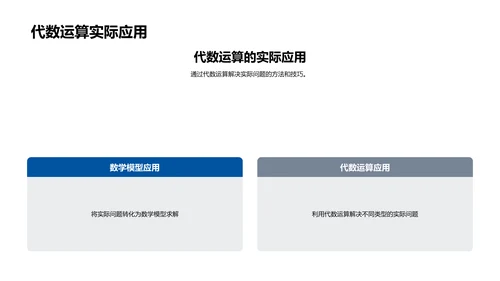 解题技巧讲解PPT模板