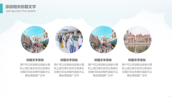 精美简约大气全球旅游出国留学PPT模板