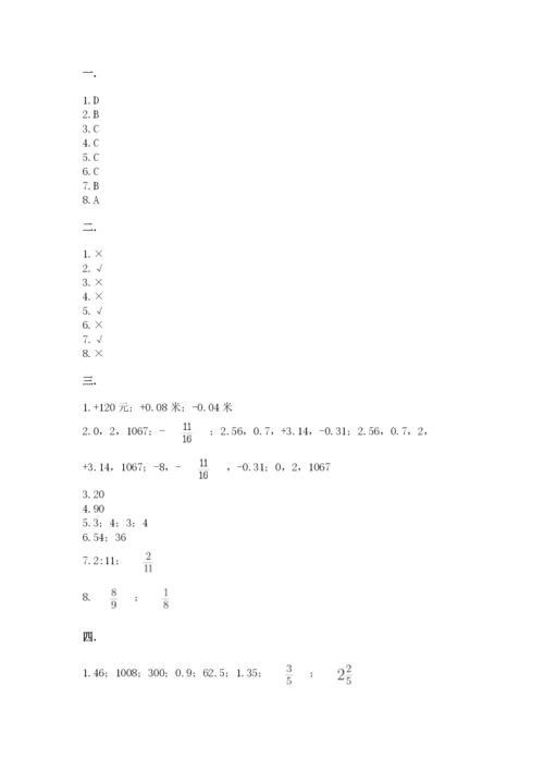 青岛版数学小升初模拟试卷含答案【能力提升】.docx