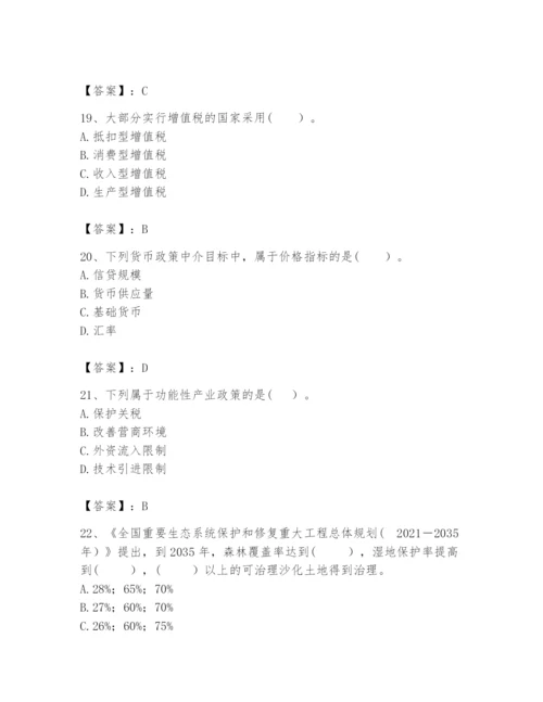 2024年咨询工程师之宏观经济政策与发展规划题库精品（名师推荐）.docx