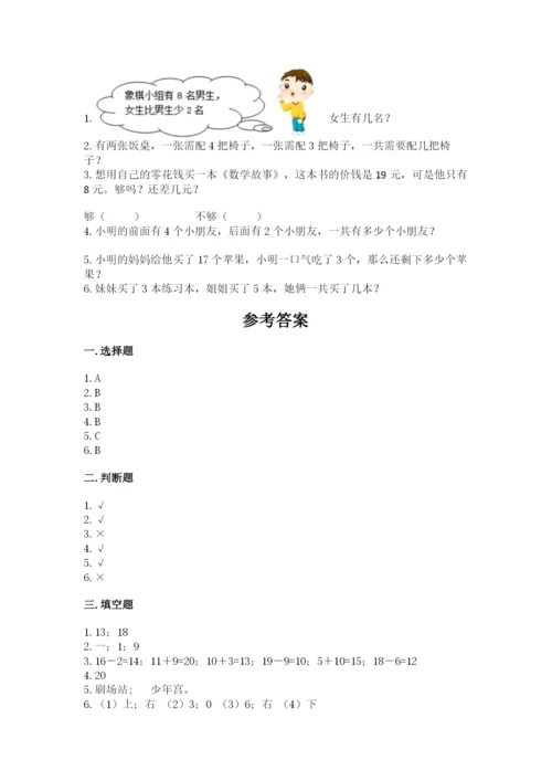 小学数学试卷一年级上册数学期末测试卷（夺冠系列）.docx