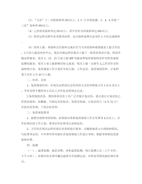 精编之乡镇卫生院免疫规划工作计划范文.docx