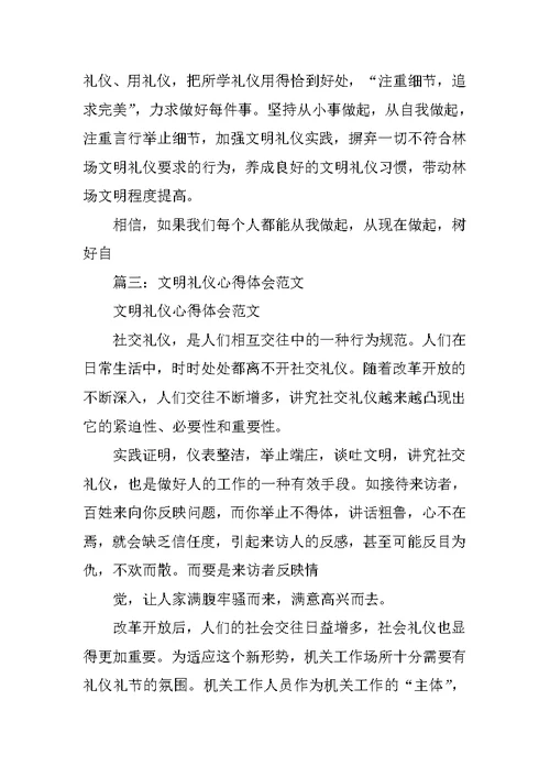 文明礼仪心得体会精选5篇