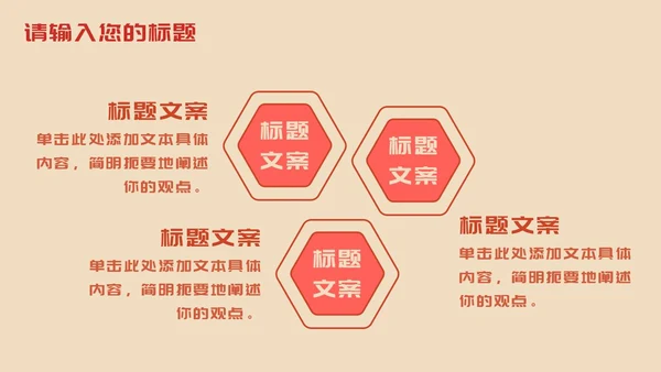 红黄怀旧喜迎国庆插画PPT模板