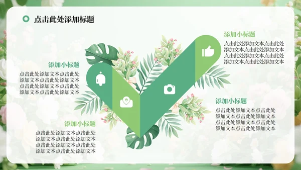 绿色小清新风花团锦簇元素大学生自我介绍PPT模板