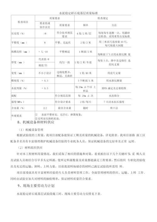 cf1水泥稳定碎石底基层试验段施工方案.docx