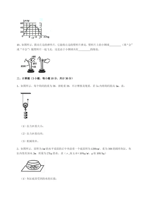 专题对点练习天津南开大附属中物理八年级下册期末考试专题训练试卷（含答案详解）.docx