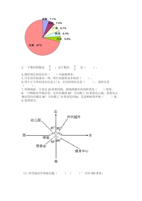 2022六年级上册数学期末测试卷含答案【达标题】.docx