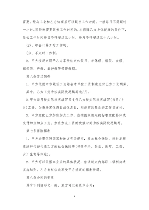 精简劳动合同书样本7篇.docx