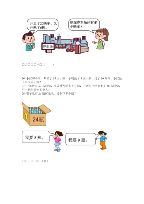 小学一年级下册数学应用题80道可打印.docx