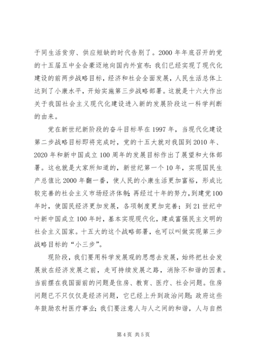 最新党的目标和任务主题思想汇报.docx