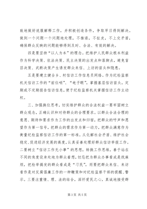 做好新形势下基层纪检监察工作的思考 (4).docx