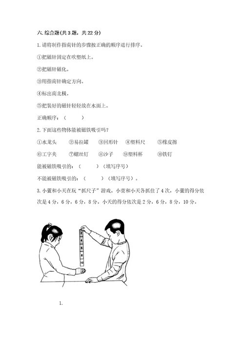 教科版二年级下册科学期末测试卷含答案（最新）