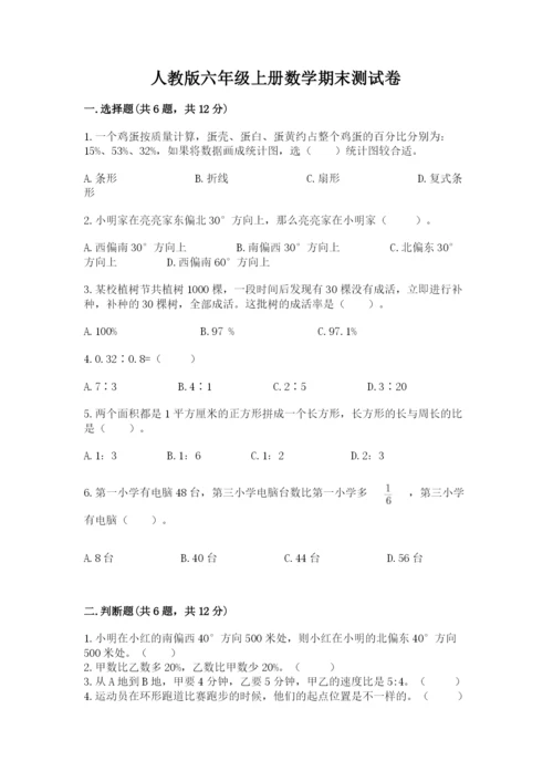 人教版六年级上册数学期末测试卷及答案【考点梳理】.docx