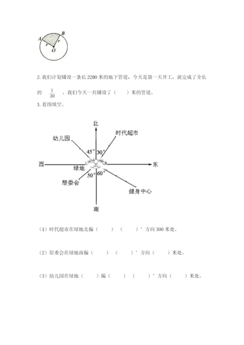 人教版六年级上册数学期末测试卷附答案（综合卷）.docx