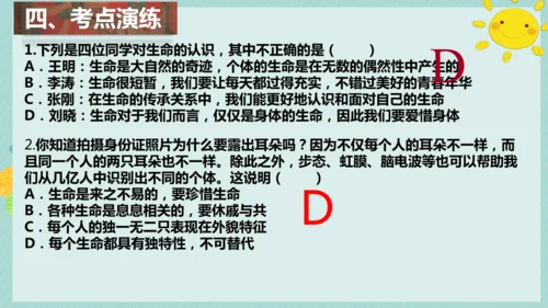 第三单元 珍爱我们的生命 复习课件