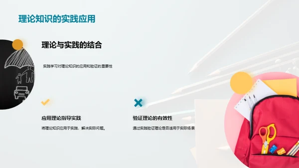 实践学习全解析