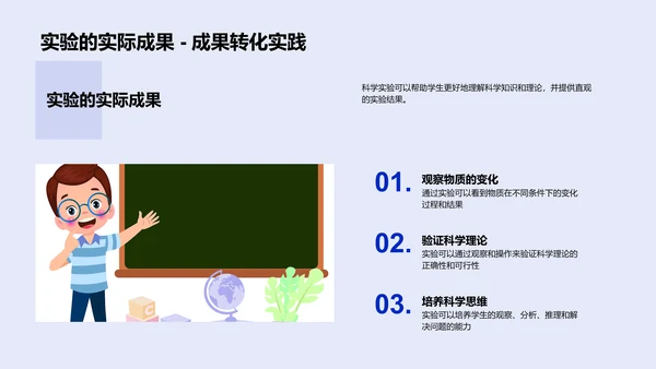 科学实验教学