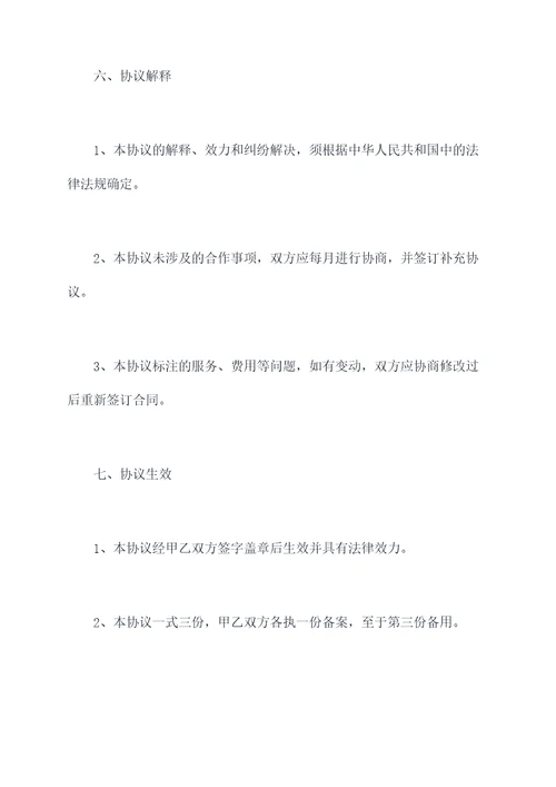 抖音主播独家签约合作协议